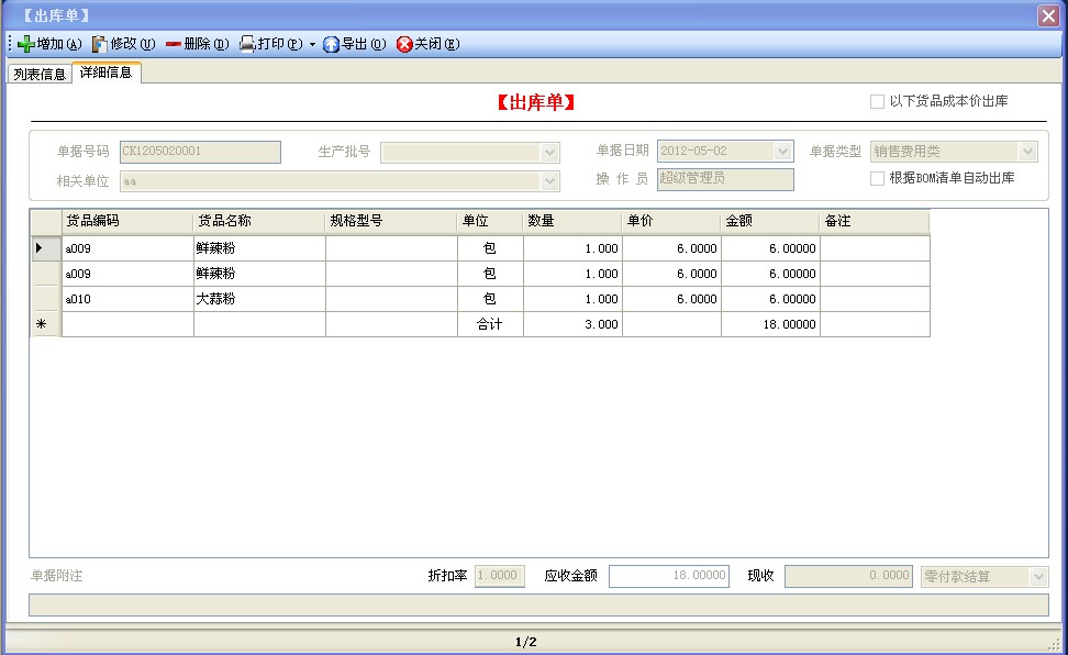 計件工資，生產管理,進銷存,免費，免費版