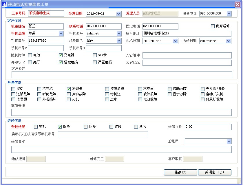 手機售后服務管理，計件工資，生產管理,進銷存,免費，免費版，手機售后服務管理軟件