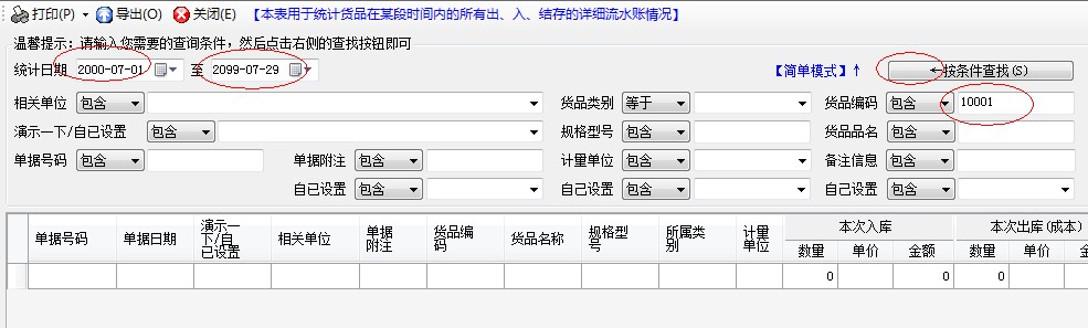 貨品庫存數量不足時，禁止出庫