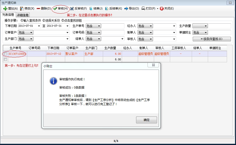 審核，反審核，結單，反結單