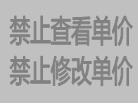 免費erp系統禁止查看成本價格，禁止查看銷售價格