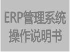 企管王免費生產管理系統的生產管理模塊功能介紹