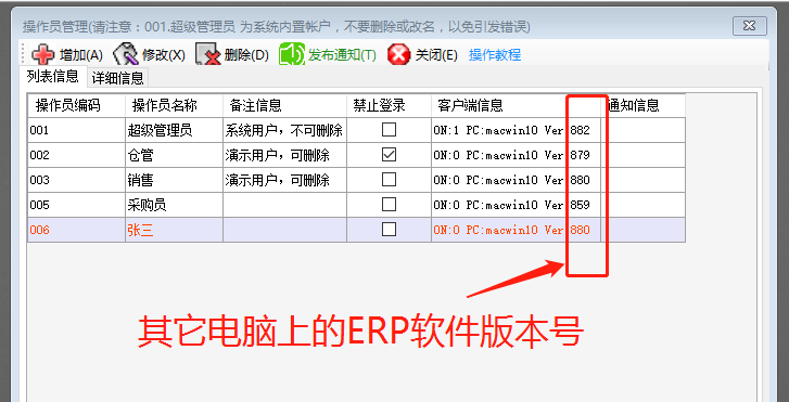 怎樣查看其它電腦上倉庫生產管理ERP系統軟件的版本號