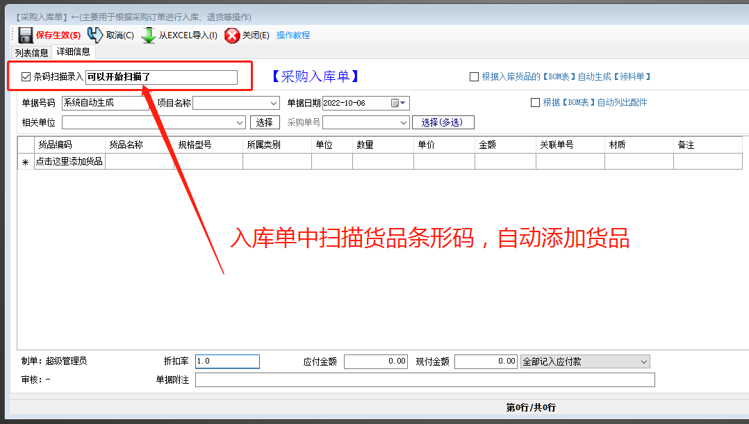 免費版的企業生產erp管理軟件系統條形碼標簽掃描功能