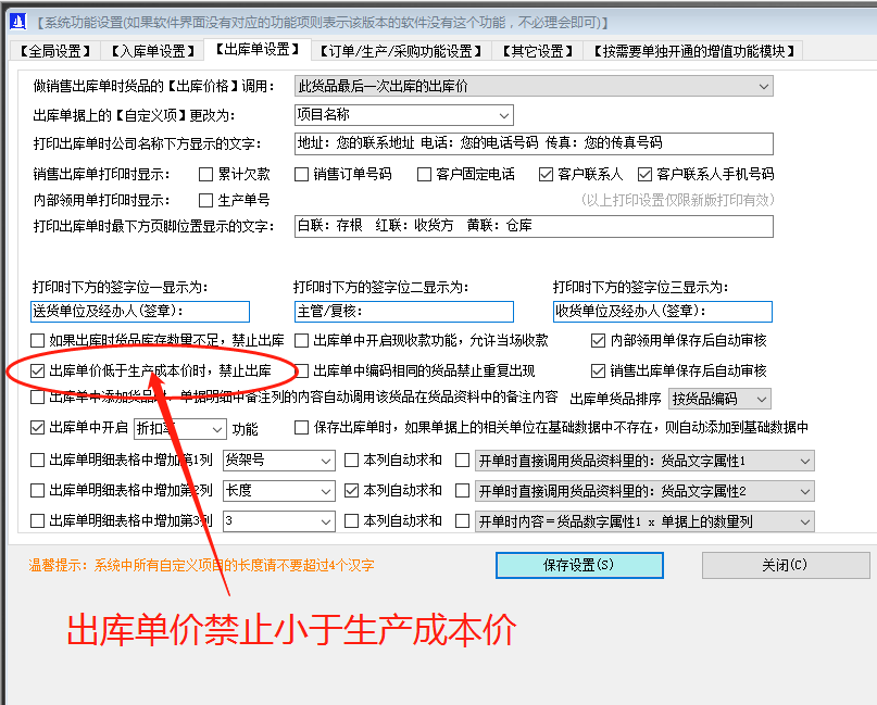 免費版的ERP系統管理軟件出庫單價禁止小于生產成本價