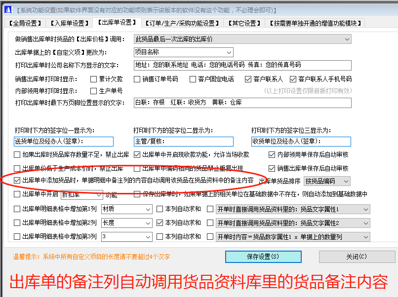 生產管理系統erp軟件出庫單明細備注自動調貨品資料備注