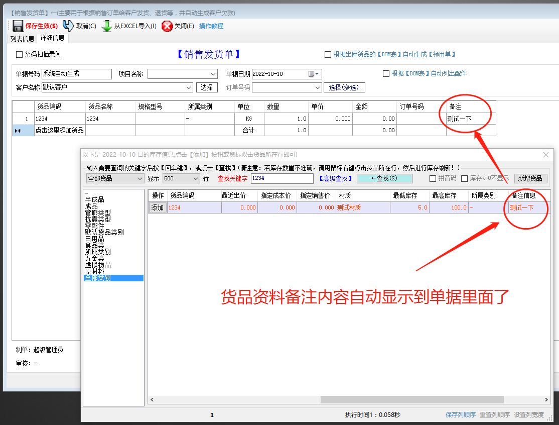生產管理系統erp軟件出庫單明細備注自動調貨品資料備注