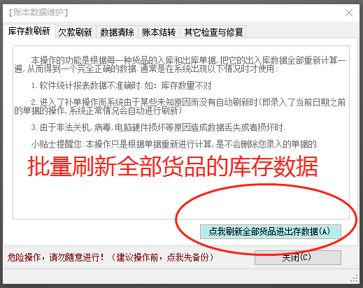 生產管理軟件系統批量刷新重算貨品庫存數量單價金額