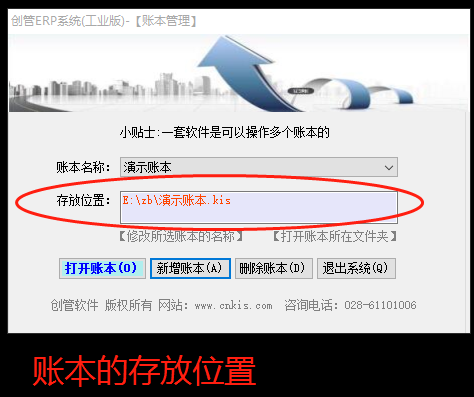 erp軟件系統免費下載_帳套簿賬本的存放位置是保存在哪里的
