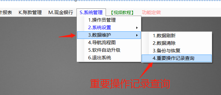 免費版的ERP系統軟件下載_重要操作記錄日志查詢怎么查看