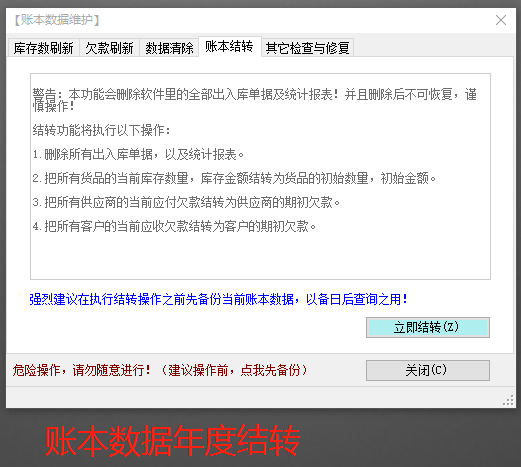 免費版的生產企業管理ERP軟件系統下載及賬本帳簿套年度結轉