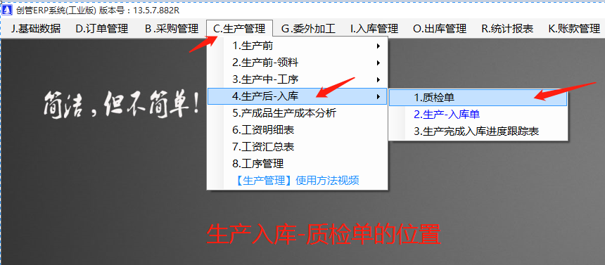產成品生產完成工入庫品質量檢驗測流程單據人員操作步驟_erp