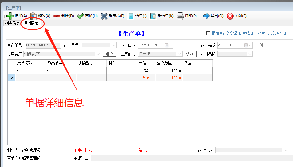 貨品和生產單據列表詳細信息功能介紹_工廠企業ERP系統軟件下載
