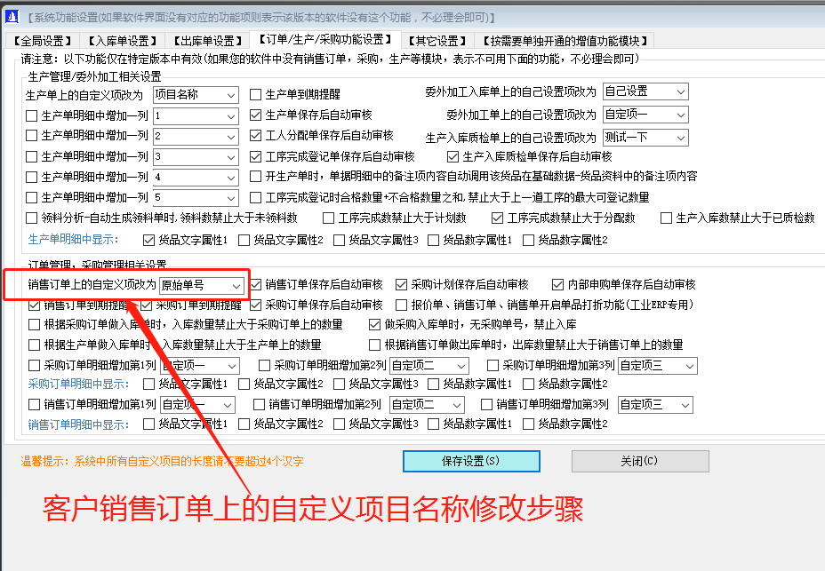 客戶的銷售訂單自定義項目修改名稱_工廠生產管理ERP軟件系統下載