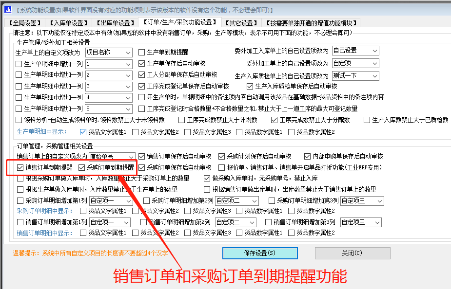 客戶銷售訂單和采購訂單交貨日期到期提醒功能_生產ERP系統軟件