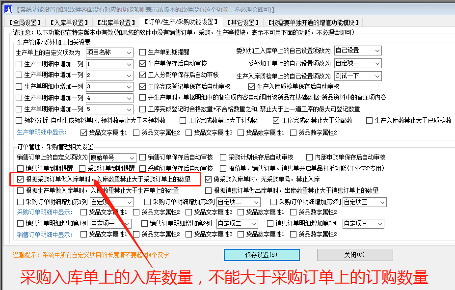 采購入庫單上的數量禁止大于采購訂單上的訂購數量_ERP管理系統軟件