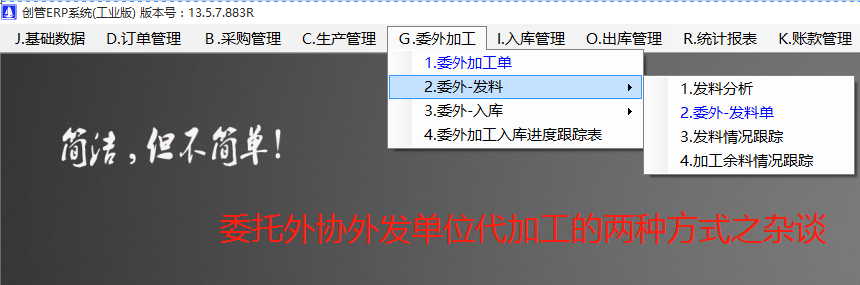 委托外協發加工廠單位代加工生產半產成品_erp管理軟件系統下載