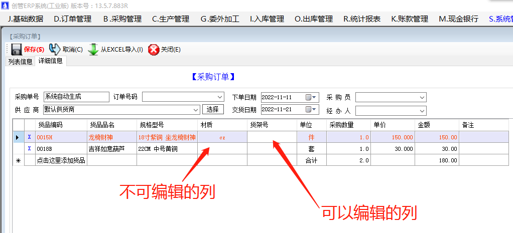 采購訂單詳細明細信息中增加新列的兩種操作步驟方法_免費erp管理系統軟件下載