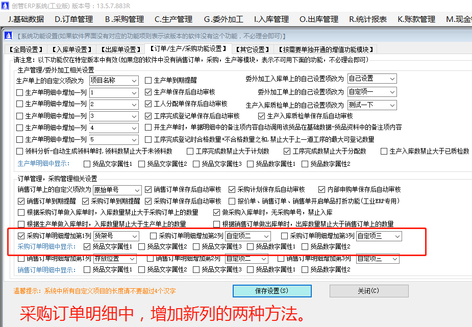 采購訂單詳細明細信息中增加新列的兩種操作步驟方法_免費erp管理系統軟件下載