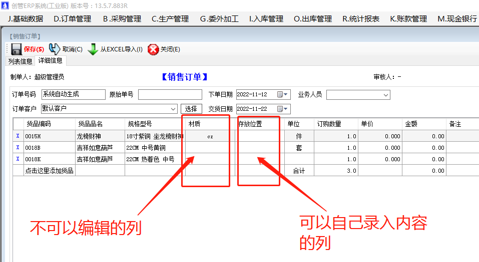 客戶銷售訂單詳細明細信息里增加新列的兩種方法介紹_企業生產管理erp下載