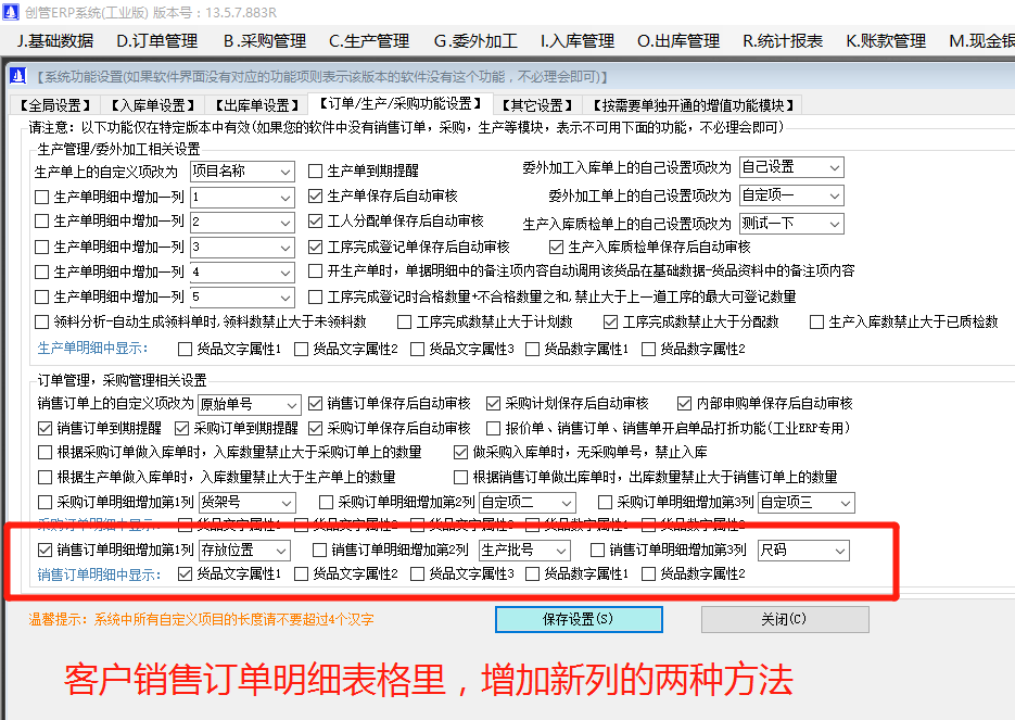 客戶銷售訂單詳細明細信息里增加新列的兩種方法介紹_企業生產管理erp下載