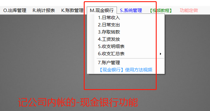 記公司內賬帳用的現金銀行財務支出收入等自定義項目的關閉開啟與名稱修改