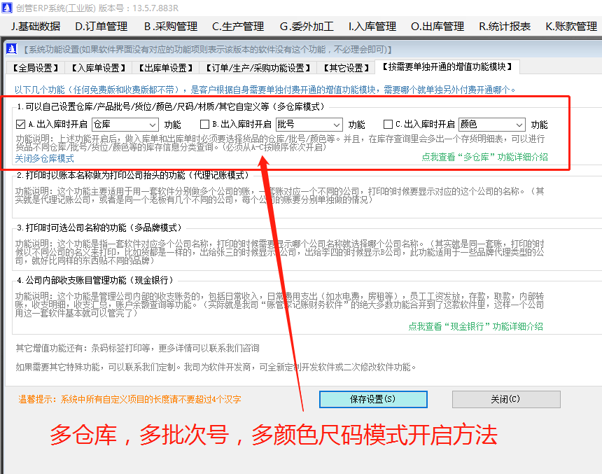 多批次號多倉庫位多尺碼型號顏色的開啟方法步驟介紹_erp管理系統軟件下載