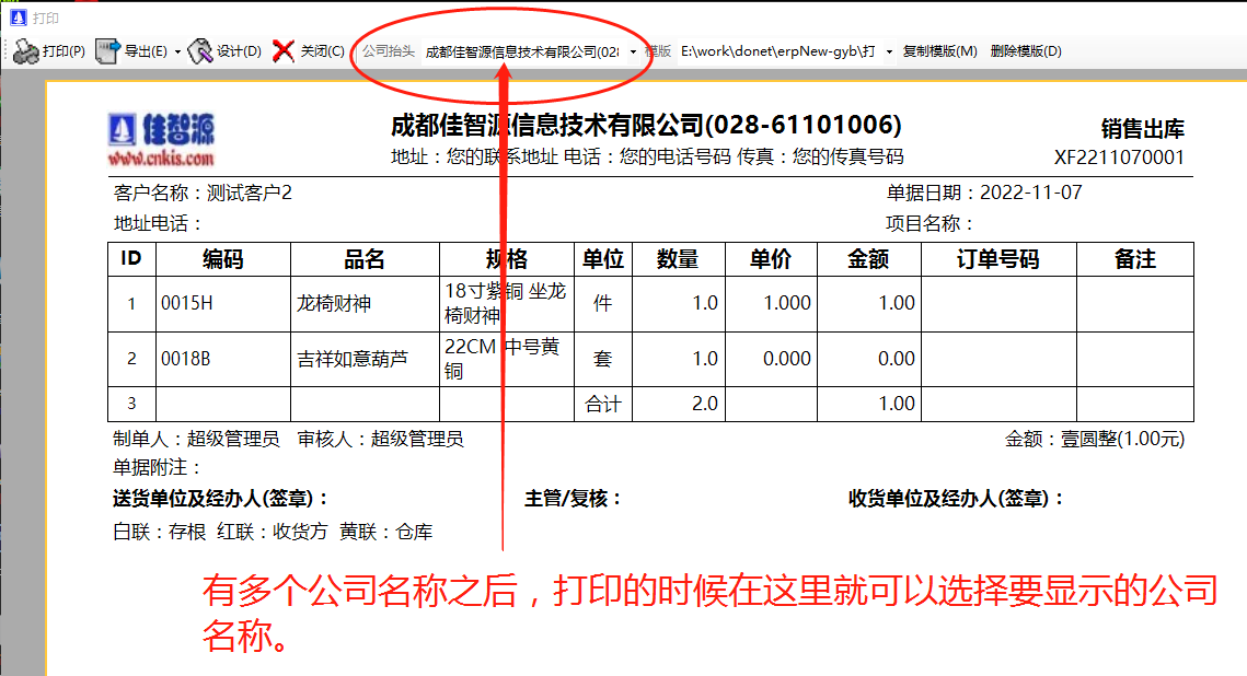 OEM多品牌貼牌模式_打印時可以選擇公司名稱抬頭功能_erp管理軟件系統下載