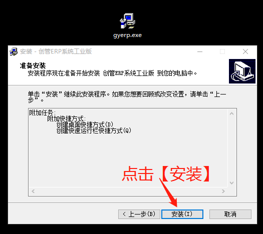 erp管理系統軟件安裝