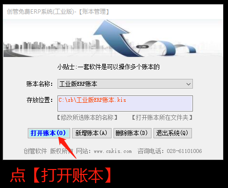 erp管理系統賬本管理