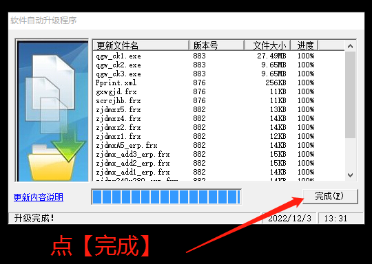 erp系統軟件升級更新完成