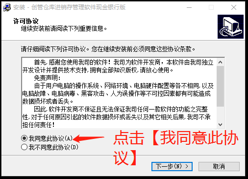 軟件安裝許可協議同意