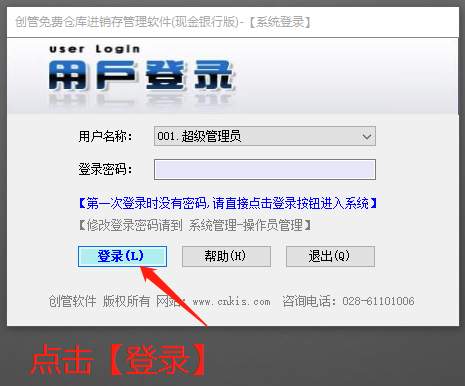 登錄倉庫進銷存管理系統軟件