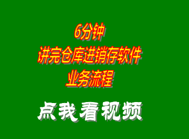 免費版的倉庫進銷存管理軟件系統（推薦下載安裝）