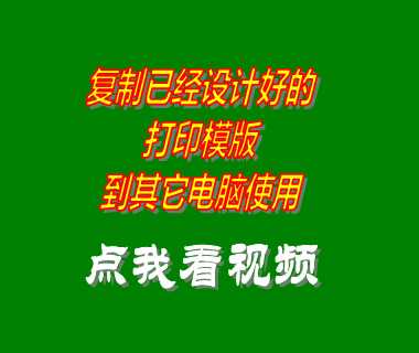中小型企業erp管理軟件復制打印設計模版