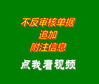 倉庫存貨管理系統軟件免費版追加單據附注