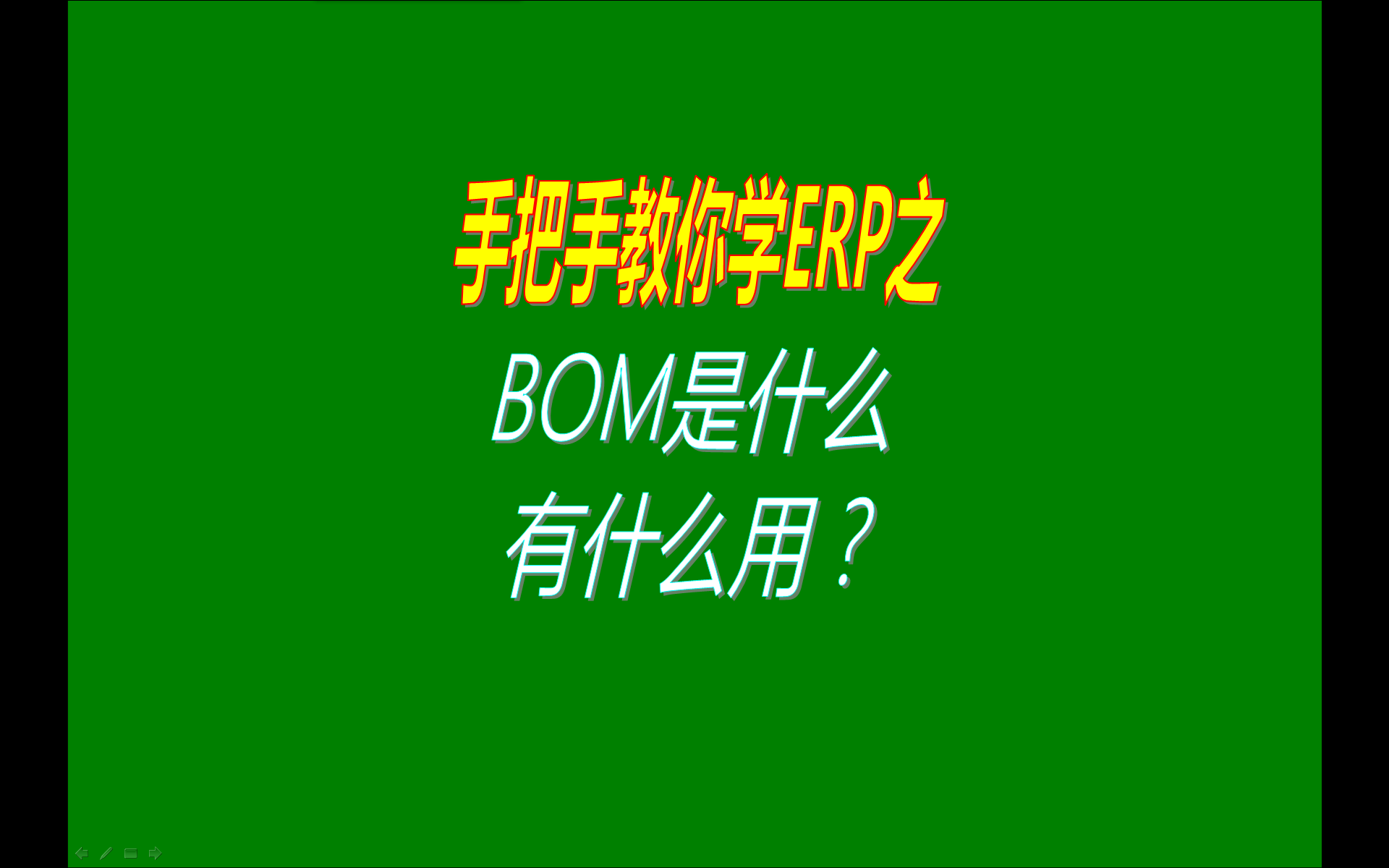 生產管理ERP系統軟件中的bom表格是什么BOM表格是干什么