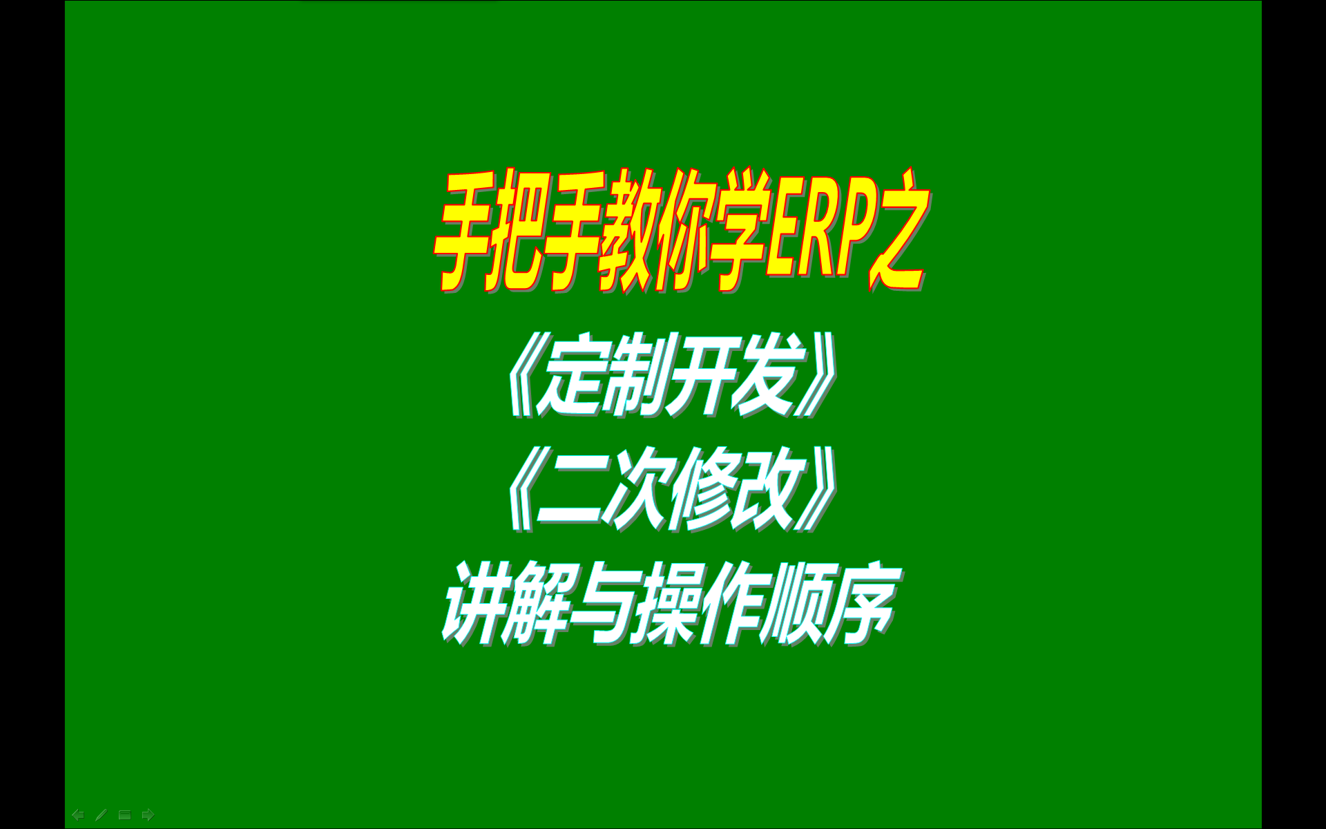 10.免費版本的ERP生產加工管理系統軟件中軟件定制開發二次
