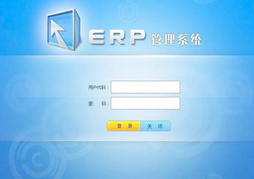 中小型加工廠使用的免費版本erp生產管理軟件系統是怎樣達到提