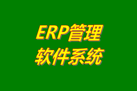 馬幫erp系統軟件功能怎么樣？好不好用？有沒有免費版下載？