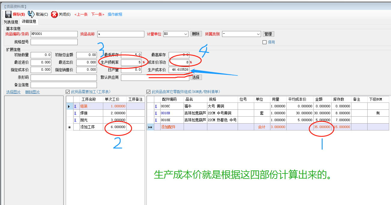 免費版的生產管理ERP軟件系統生產成本價怎么算出來的