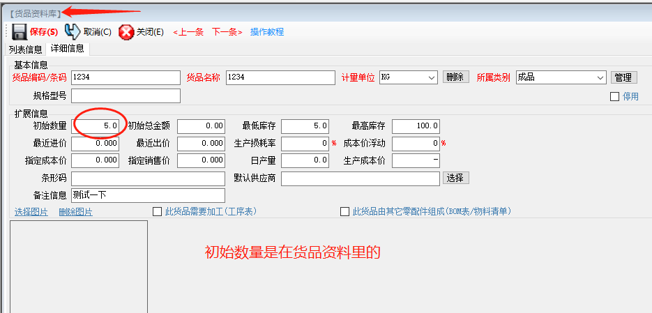 生產管理ERP系統軟件免費版中貨品庫存數量無故翻倍了