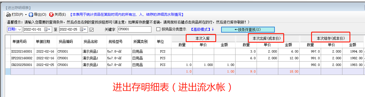免費erp生產管理軟件系統進出存明細表介紹_下載