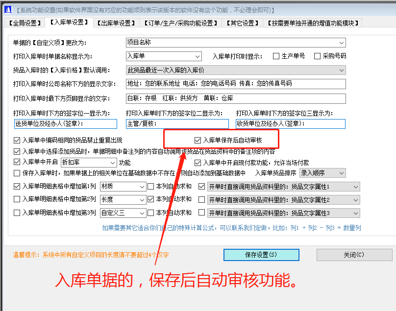 ERP生產管理軟件系統免費版單據保存后自動審核及下載