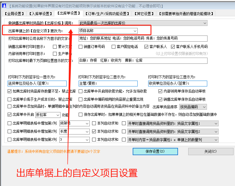 生產ERP企業管理軟件系統里出庫單據上增加自定義項目