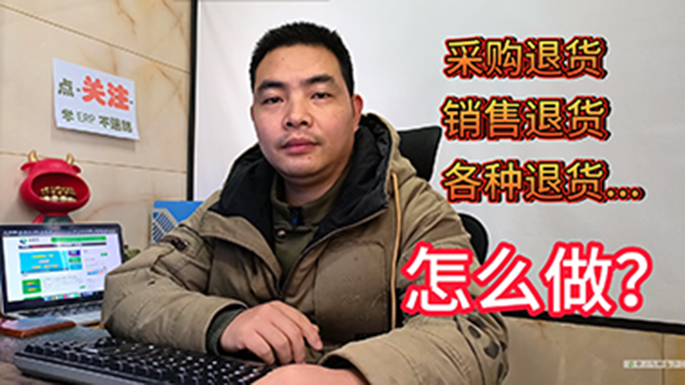 erp管理系統軟件中的退貨單該怎么做