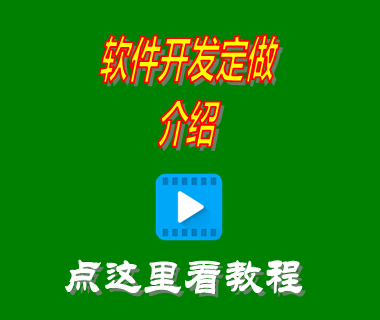 erp系統軟件開發定制修改定做功能模塊介紹