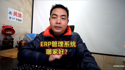 生產erp管理系統軟件哪家好