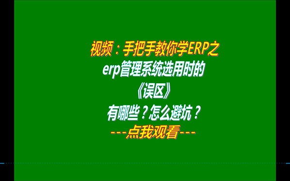 生產制造企業erp管理軟件系統哪家好用_品牌怎么選_有哪些誤區