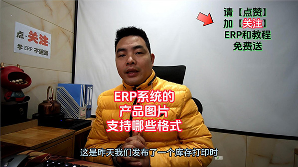 ERP管理系統軟件里的產品圖片支持哪些格式_創管